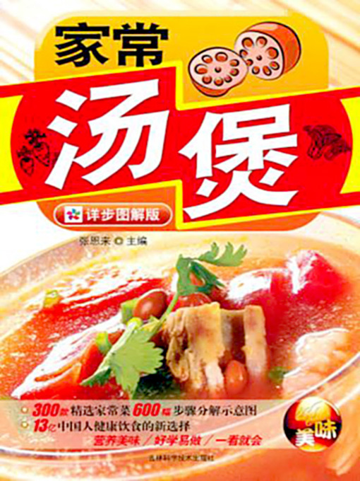 Cover image for 家常汤煲